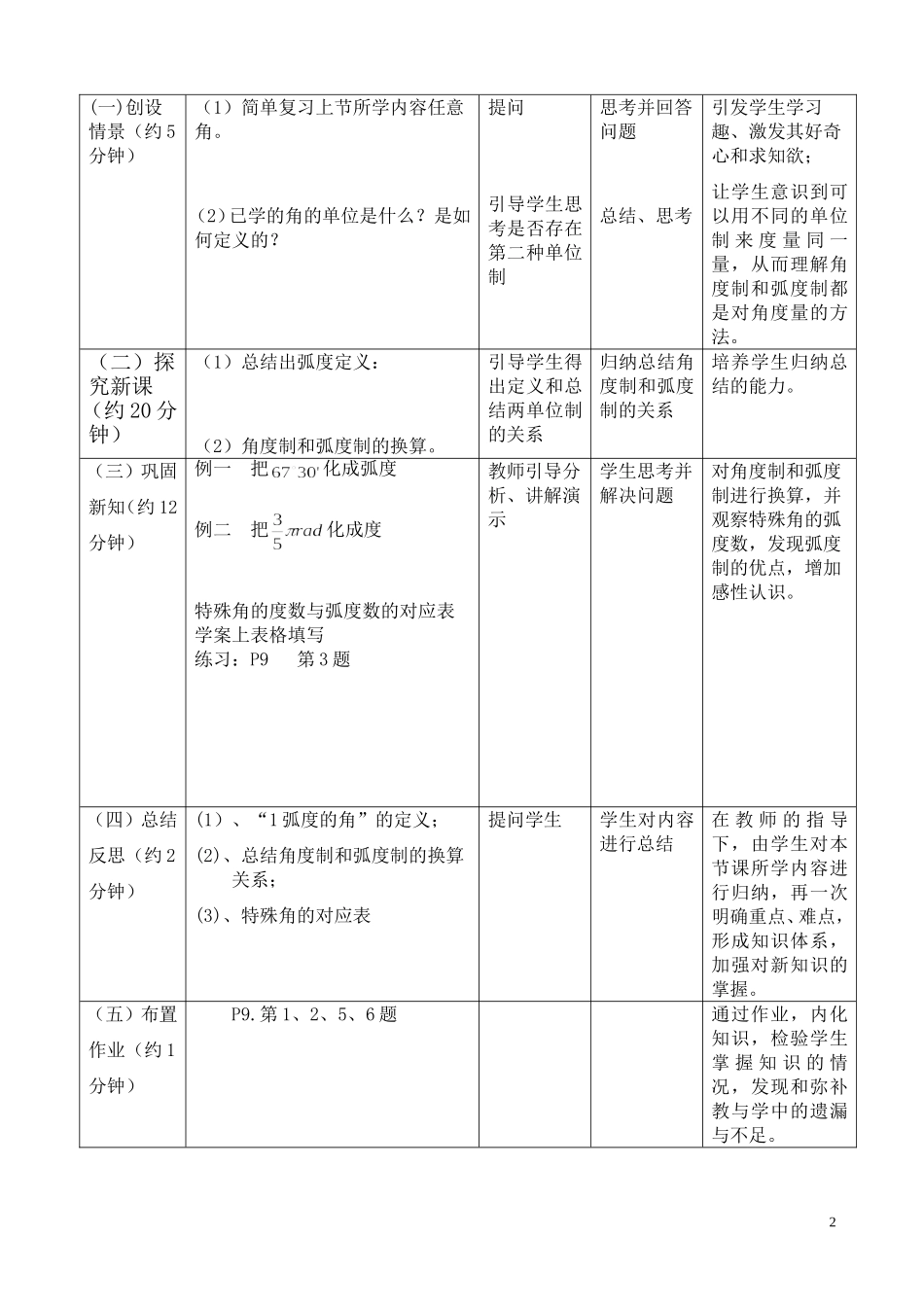 -弧度制教案及教学设计_第2页