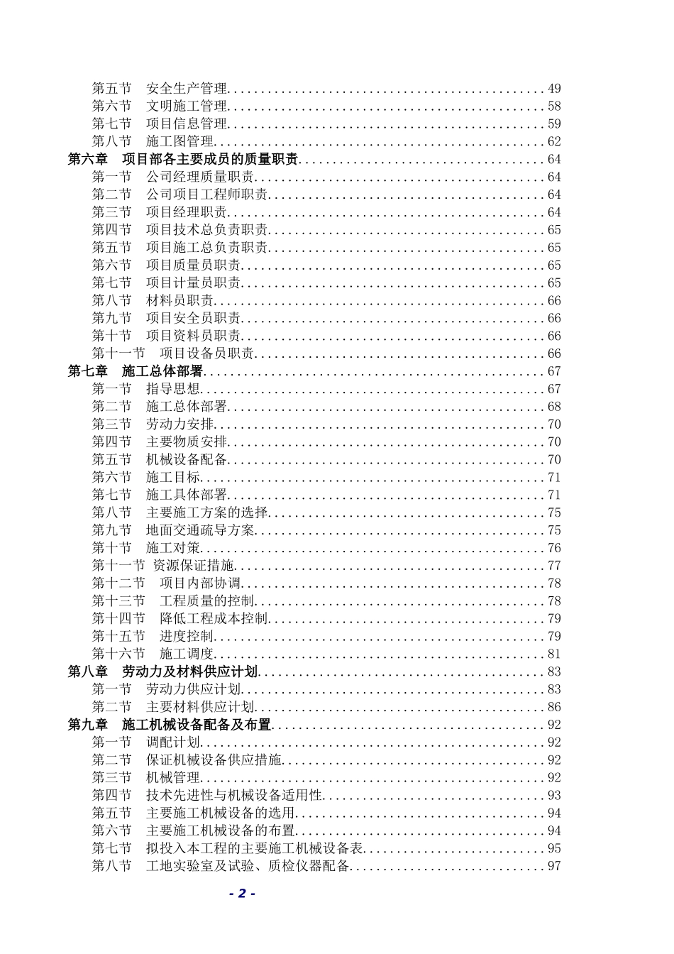 市政工程施工组织设计-范本_第2页