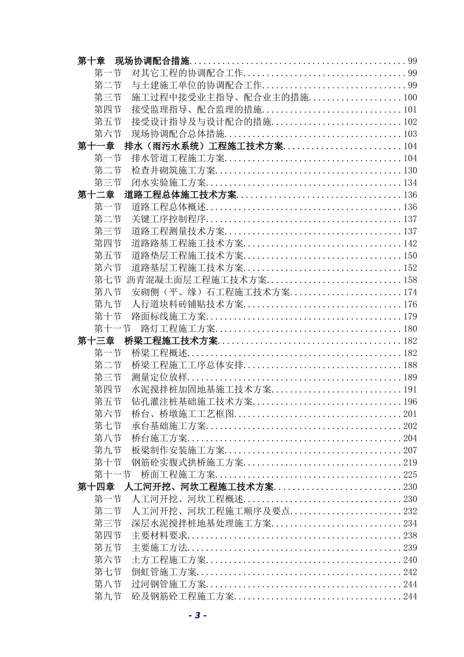市政工程施工组织设计-范本_第3页