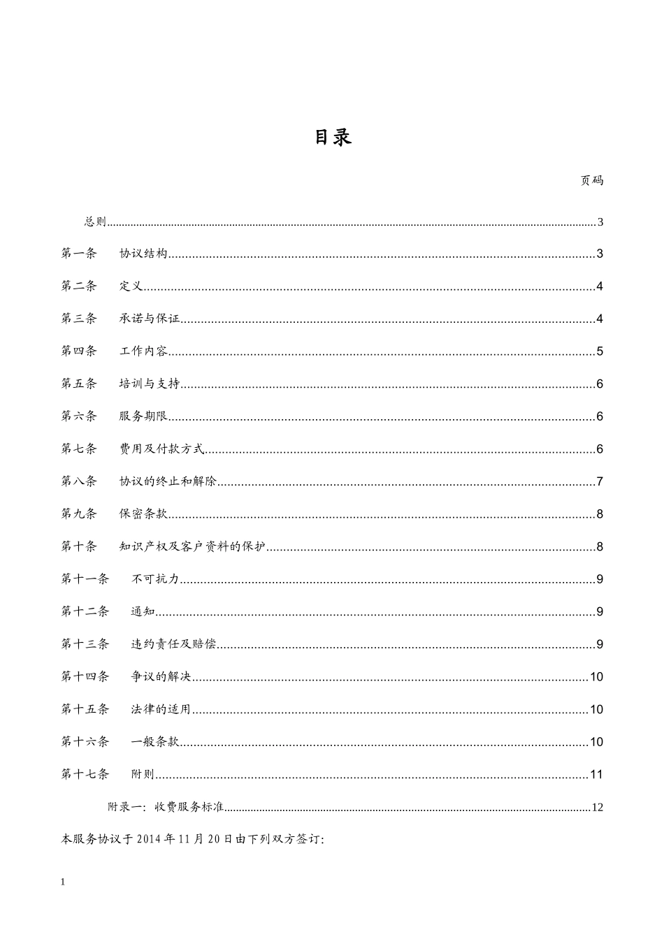 呼叫中心业务外包服务协议_第1页