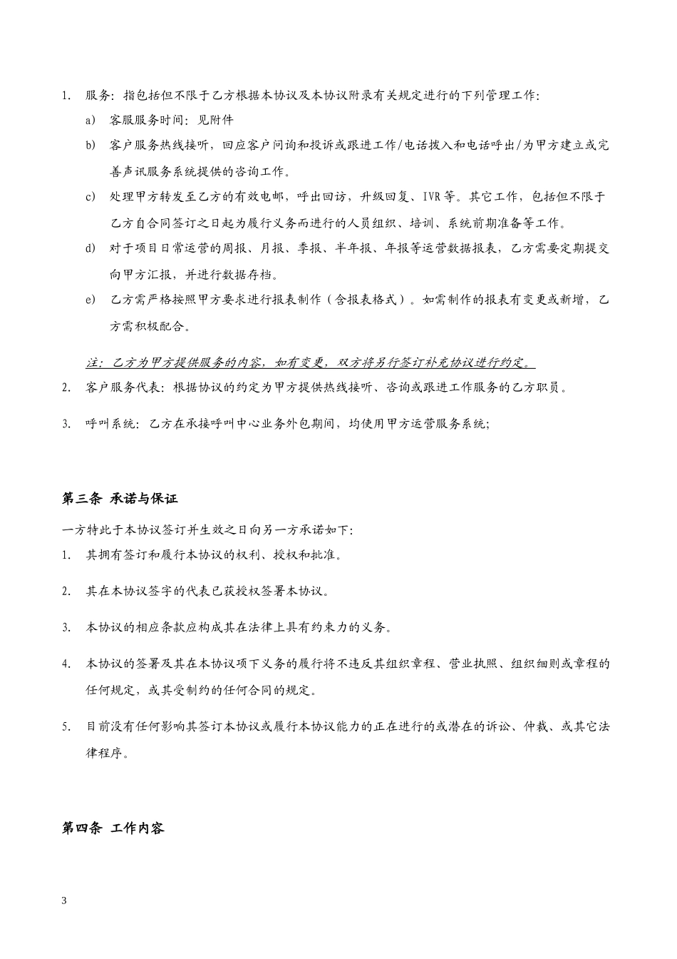 呼叫中心业务外包服务协议_第3页