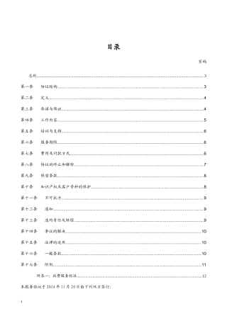 呼叫中心业务外包服务协议