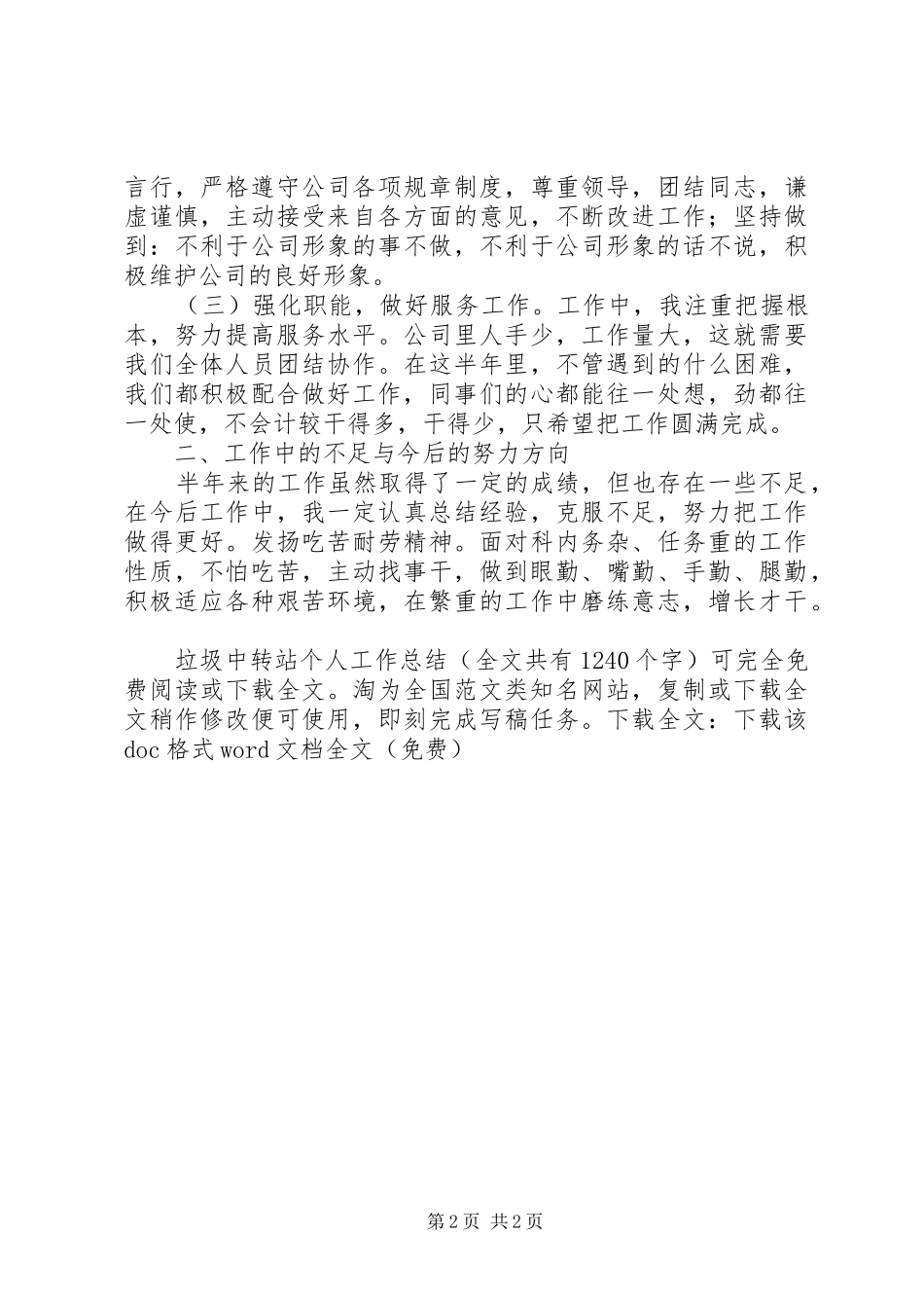 垃圾中转站个人工作总结 _第2页