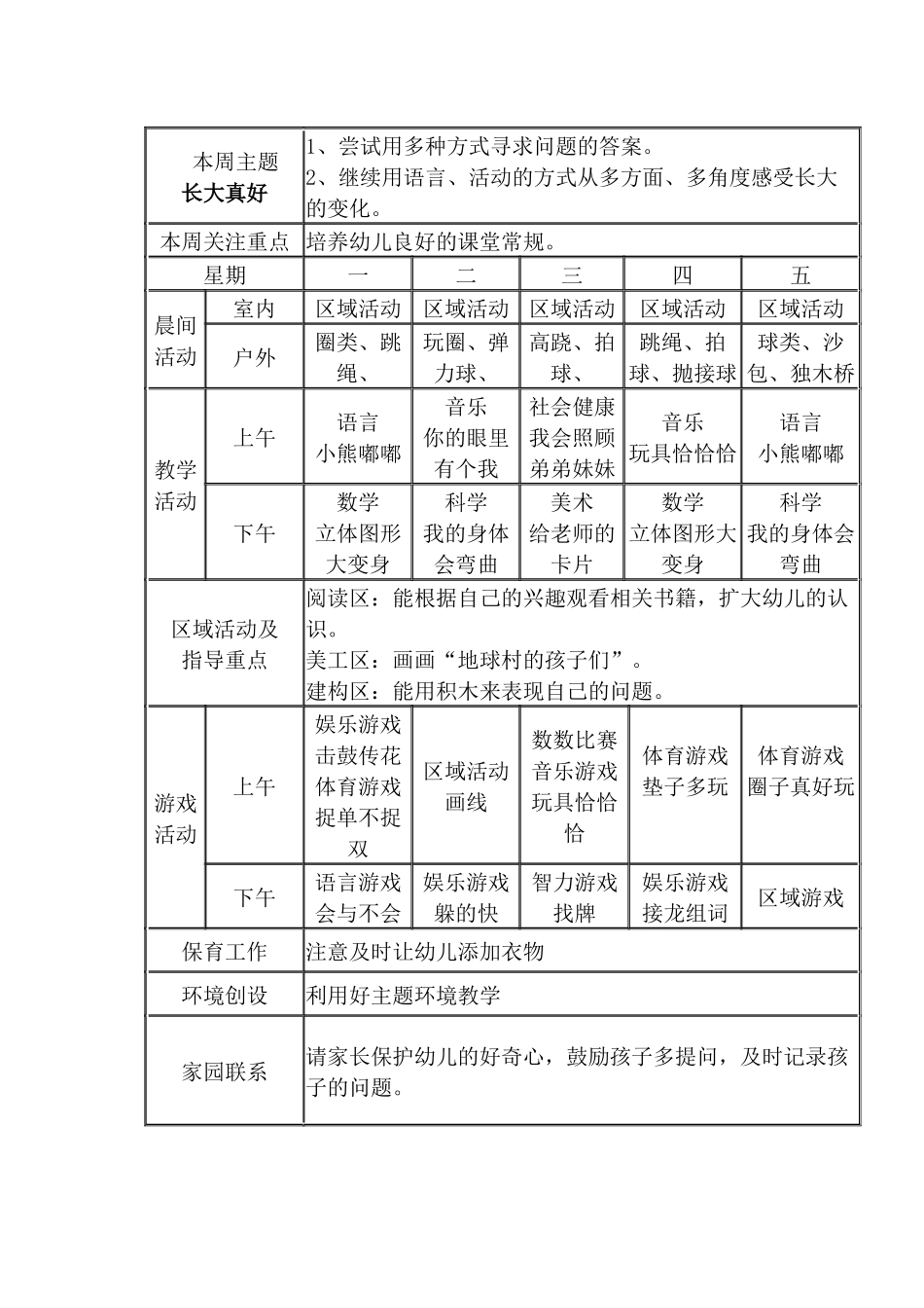 大班周计划表_第3页