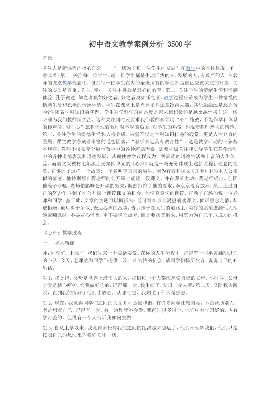 初中语文教学案例分析_第1页