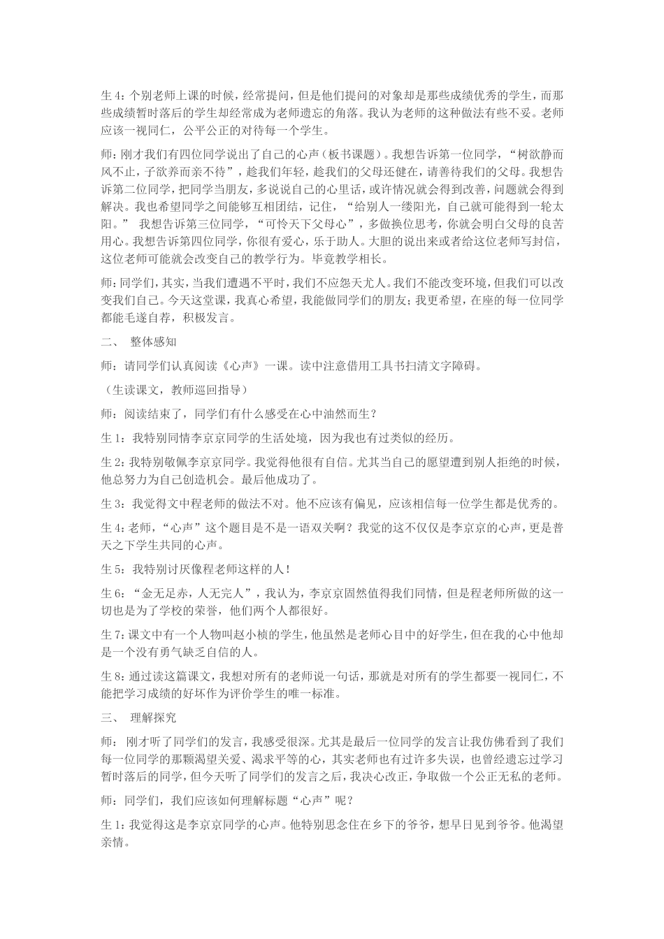 初中语文教学案例分析_第2页