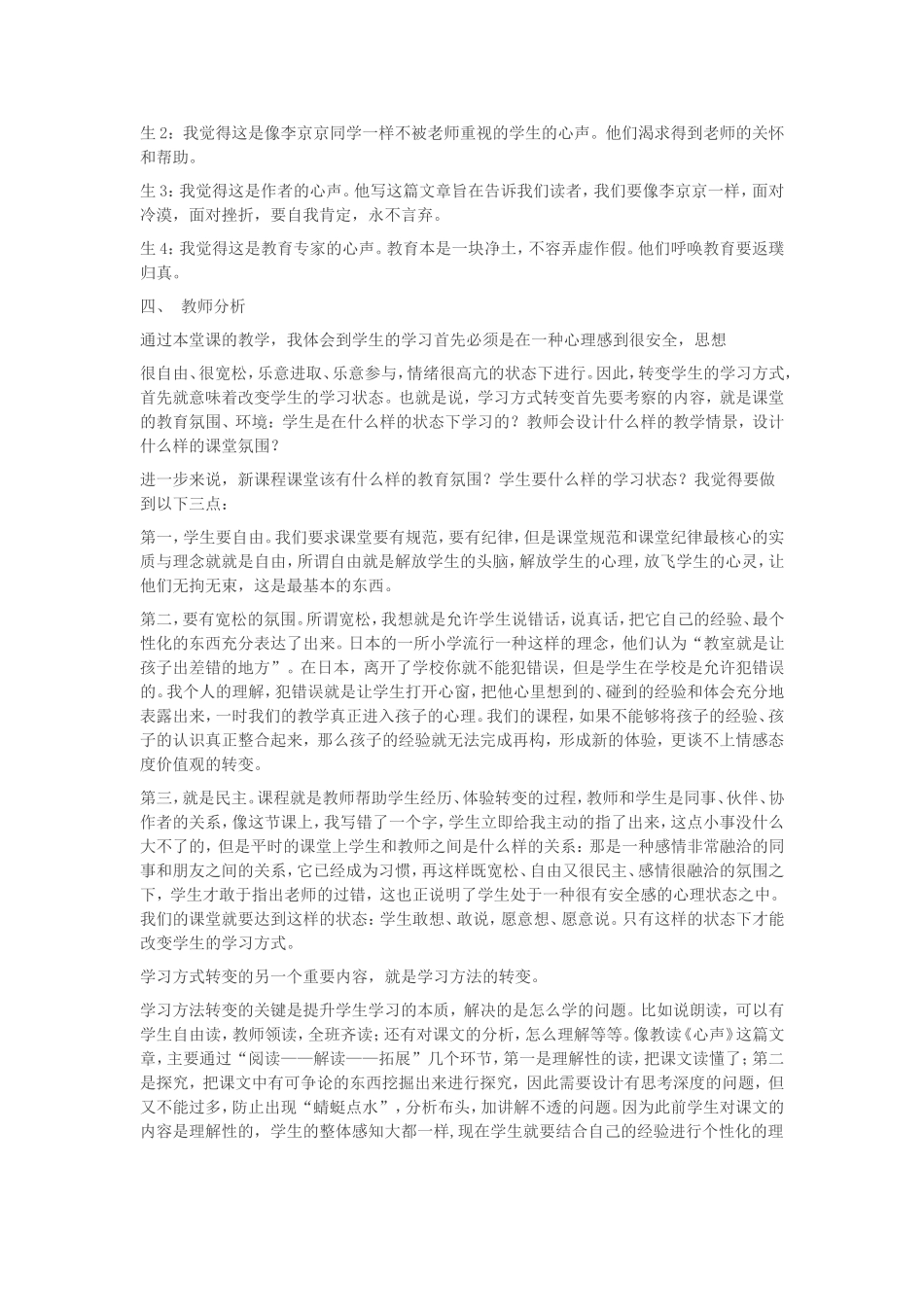 初中语文教学案例分析_第3页