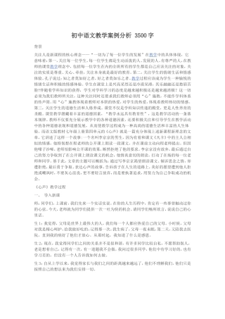 初中语文教学案例分析