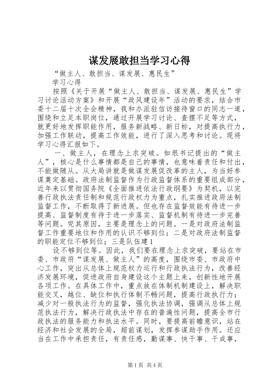 谋发展敢担当学习体会_第1页