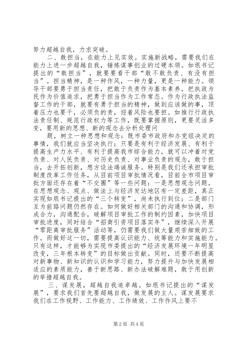 谋发展敢担当学习体会_第2页