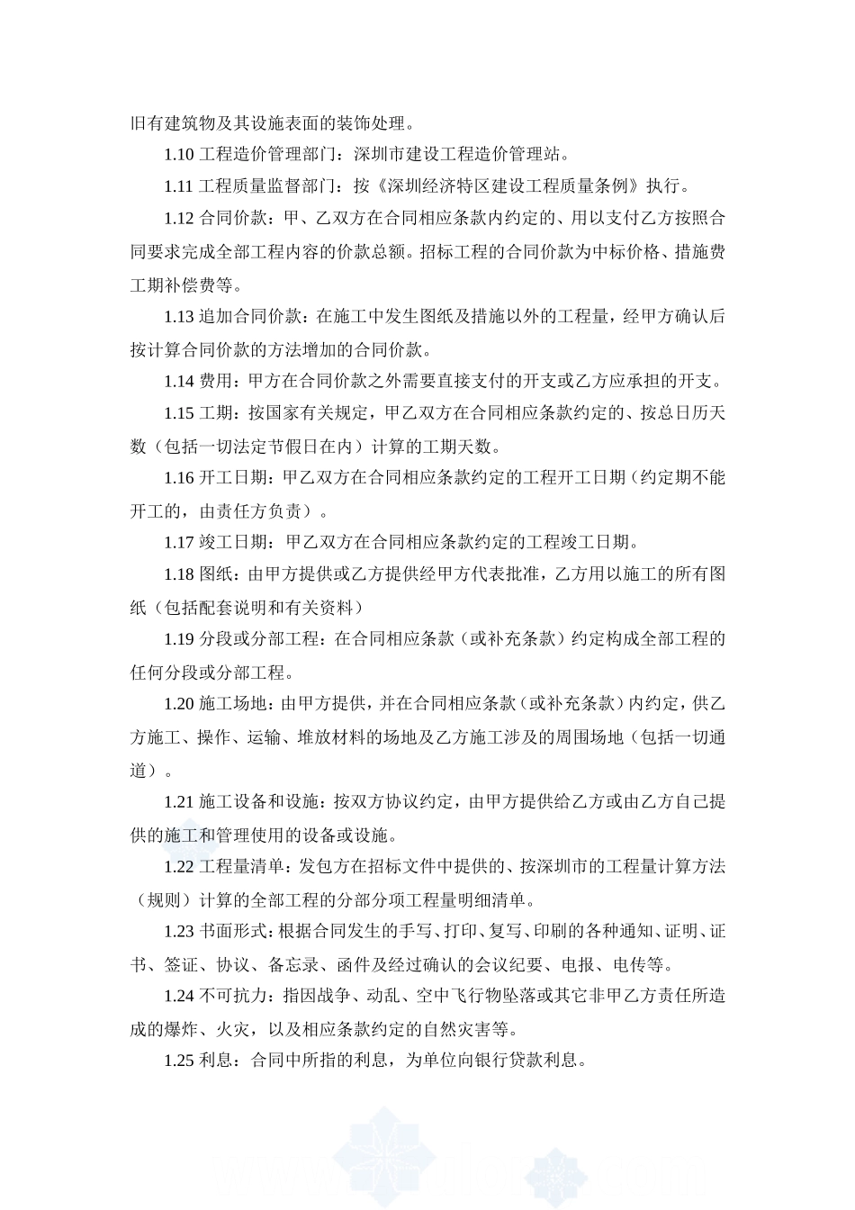 建筑装饰工程施工合同(官方范本)_第2页