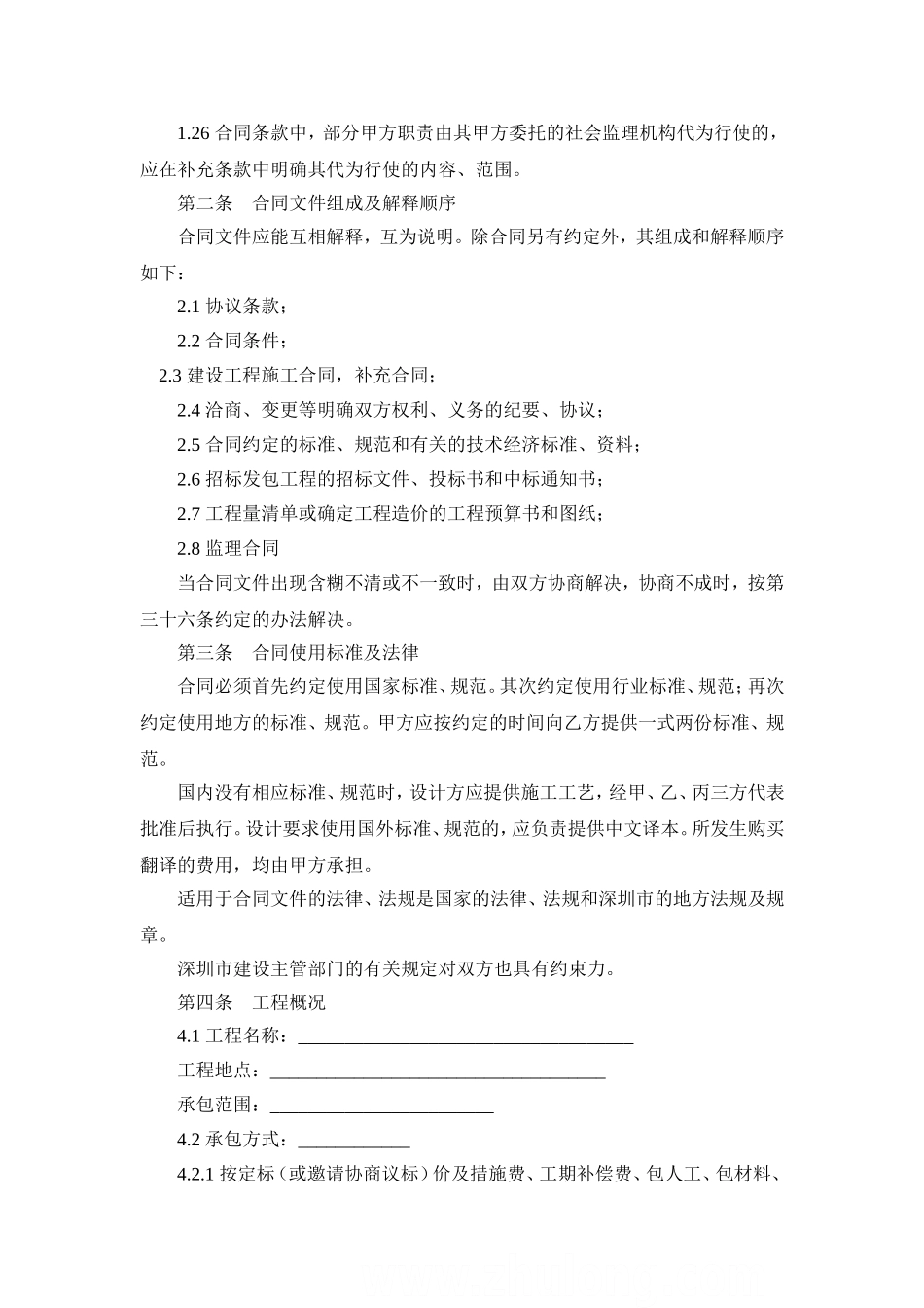 建筑装饰工程施工合同(官方范本)_第3页