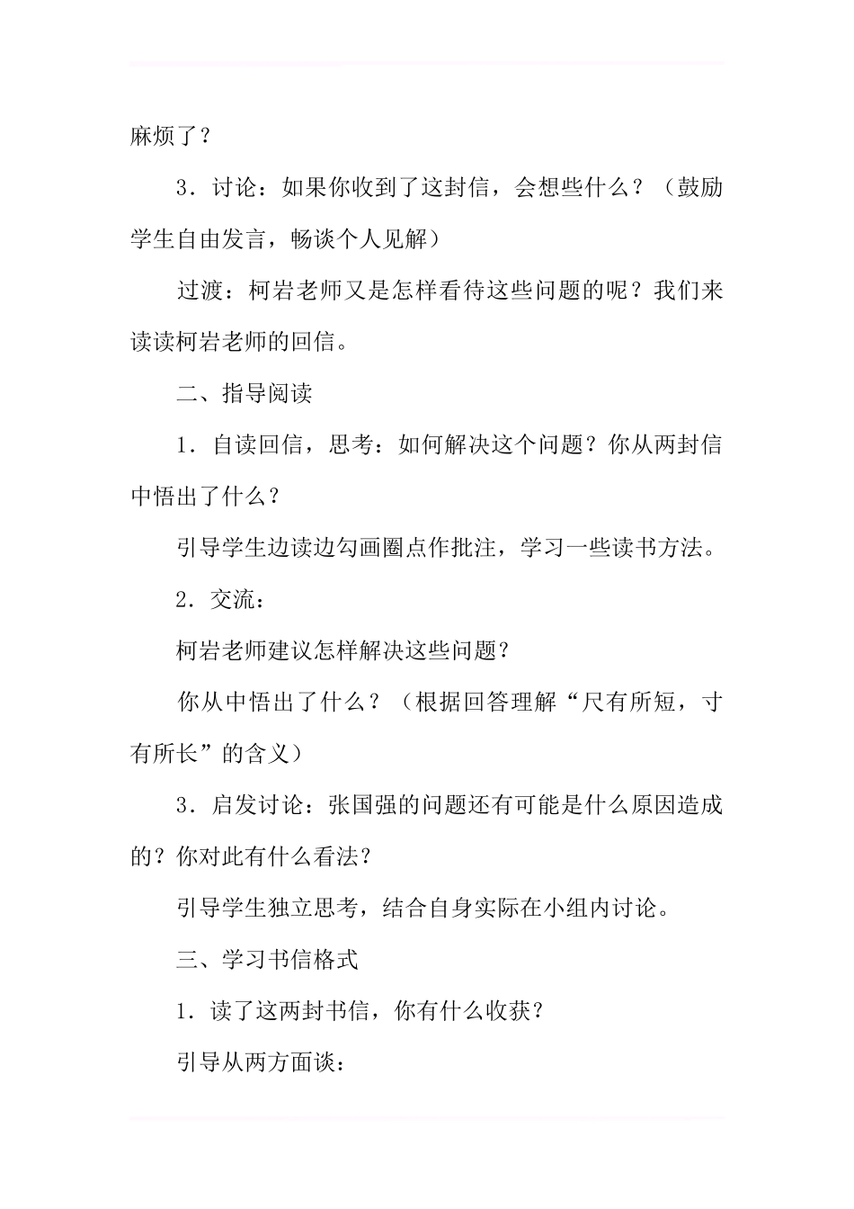 《尺有所短寸有所长》教学设计_第2页