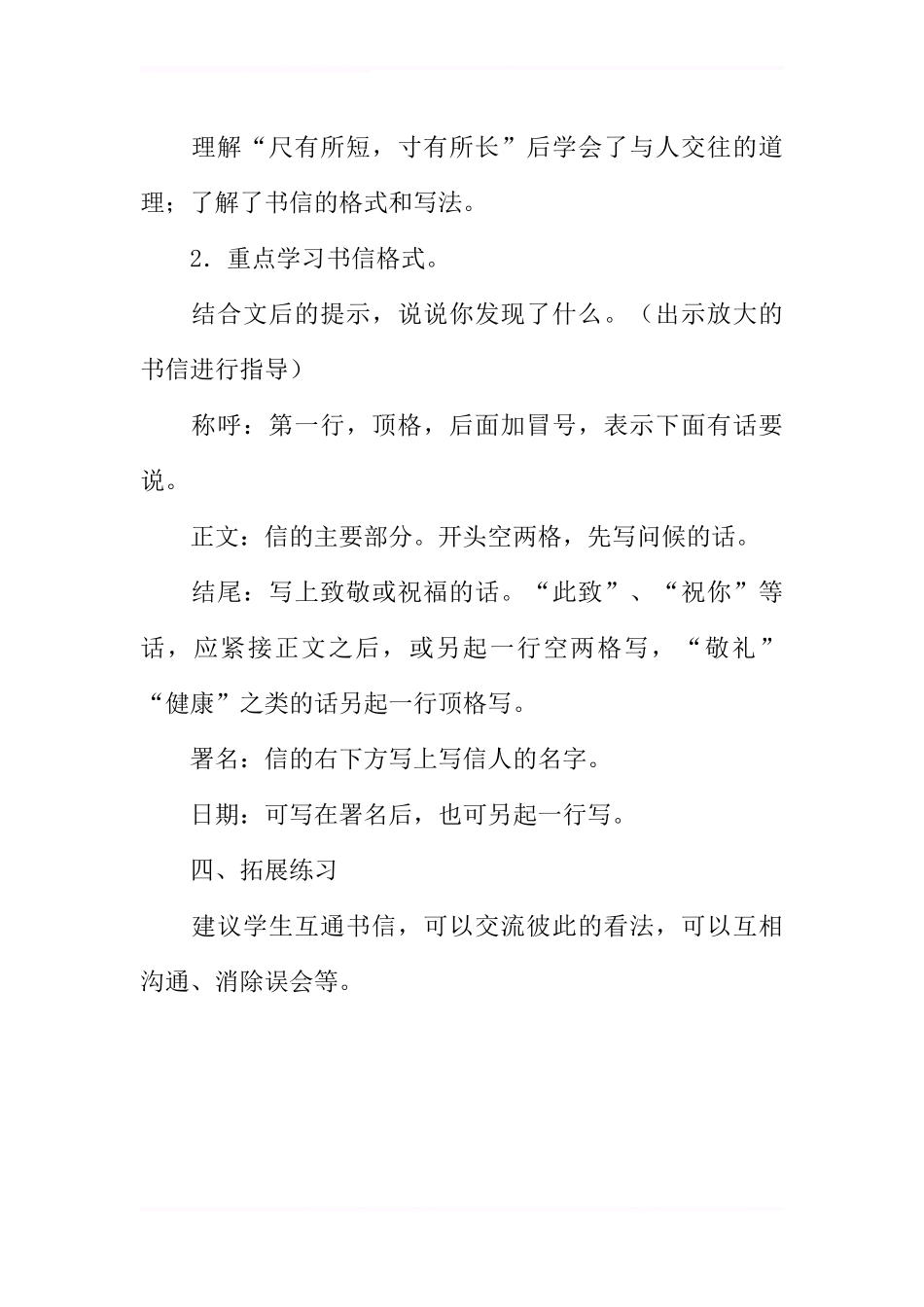 《尺有所短寸有所长》教学设计_第3页