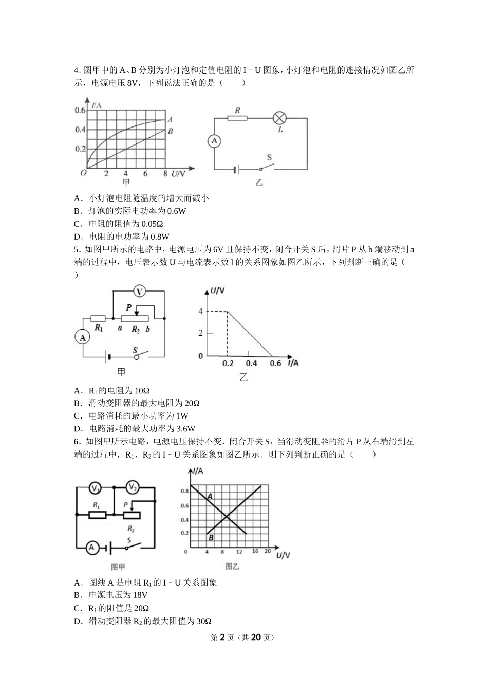 《欧姆定律》图表题专题训练_第2页