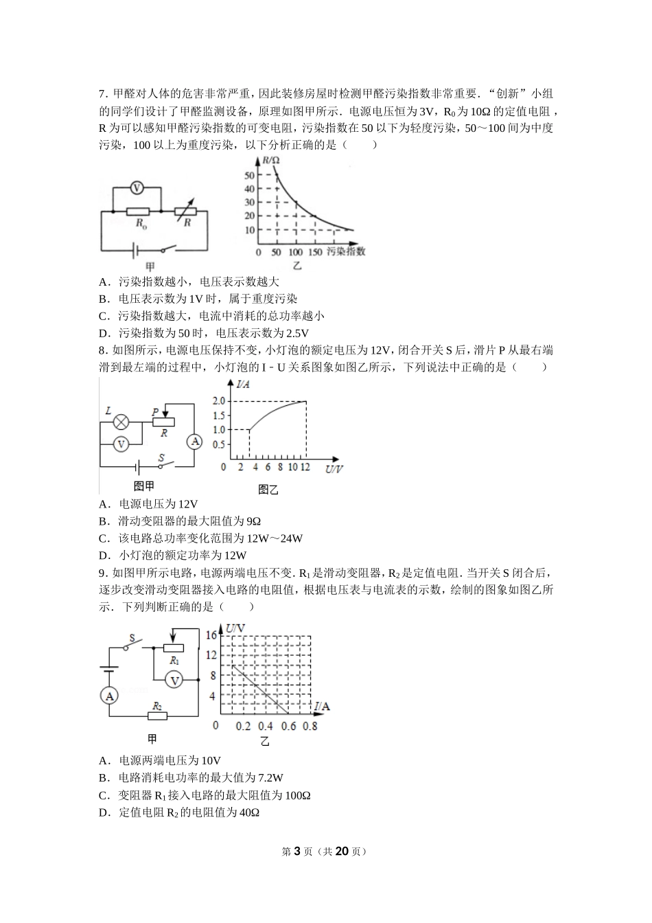 《欧姆定律》图表题专题训练_第3页