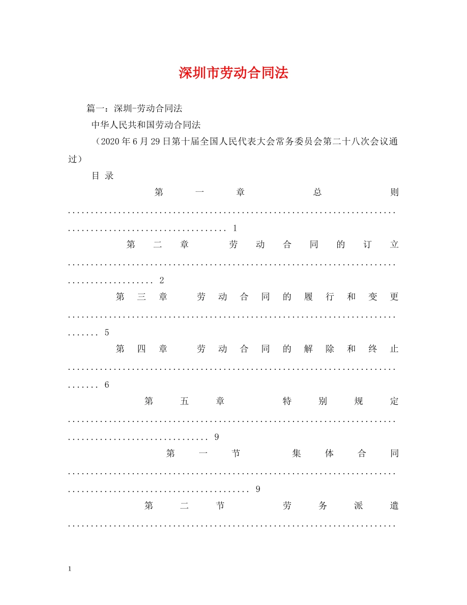 深圳市劳动合同法 (2) _第1页