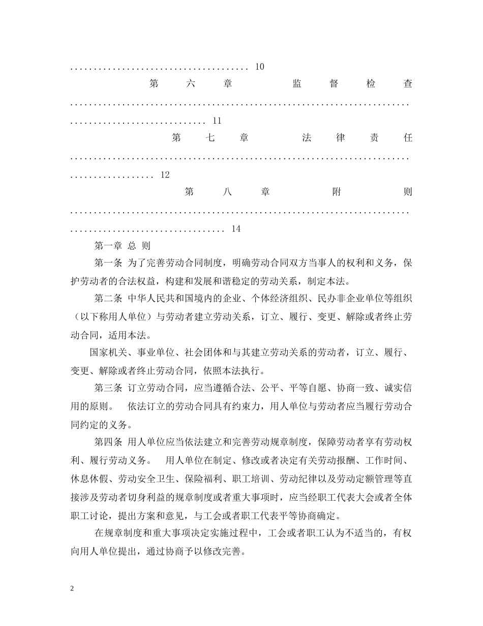 深圳市劳动合同法 (2) _第2页