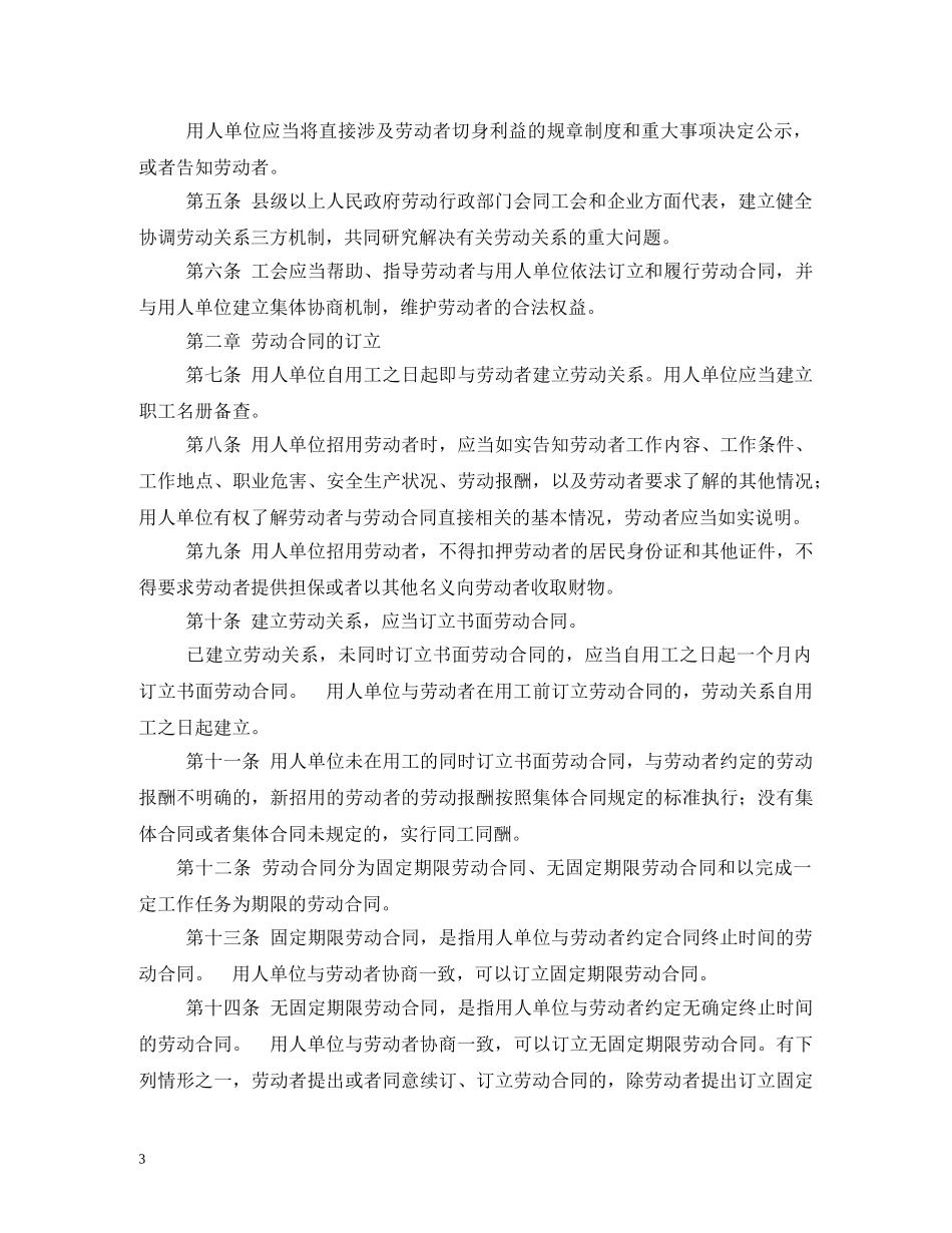 深圳市劳动合同法 (2) _第3页