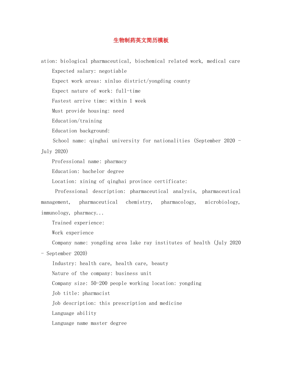 生物制药英文简历模板 _第1页