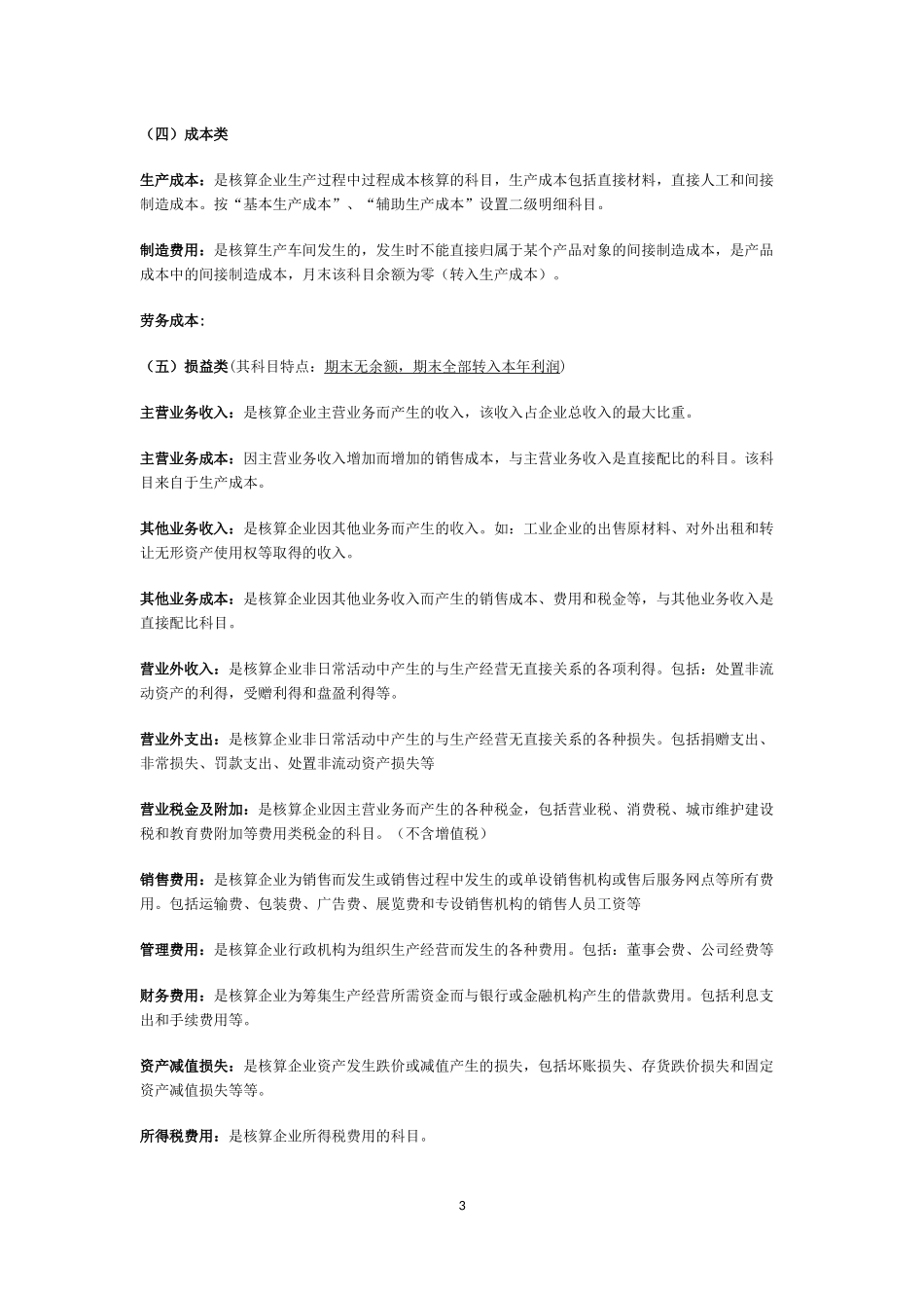 会计科目表详细解释_第3页