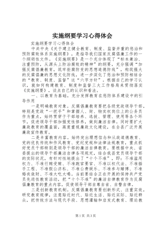 实施纲要学习体会心得