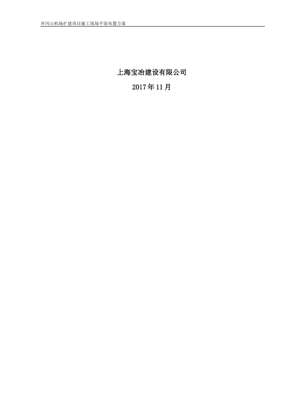 施工现场平面布置方案_第2页