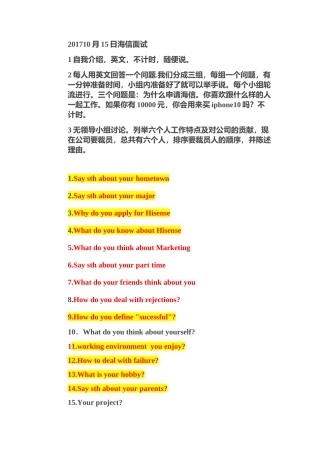海信常见英语面问题