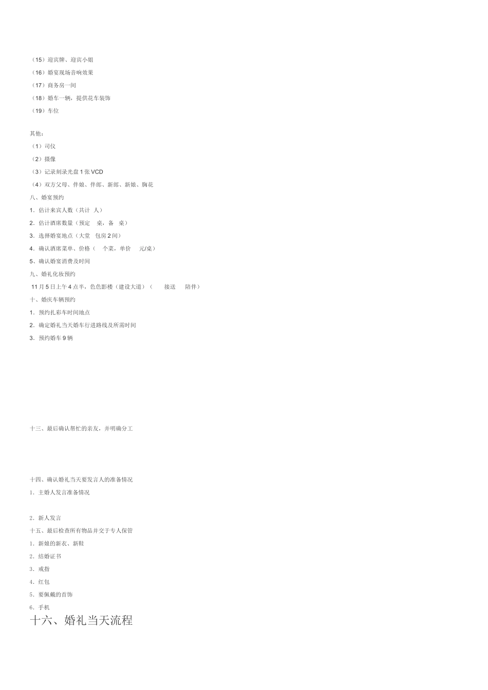 婚礼策划方案及流程_第2页