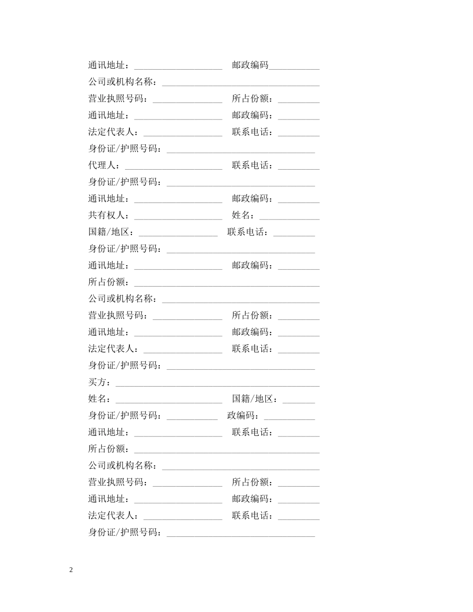 深圳 购房合同范本 _第2页