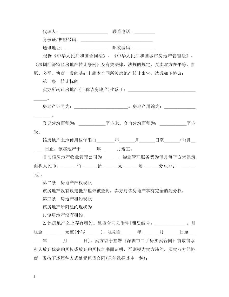 深圳 购房合同范本 _第3页