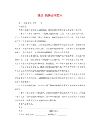 深圳 购房合同范本 