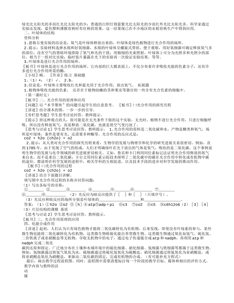 光与光合作用教学设计_第2页