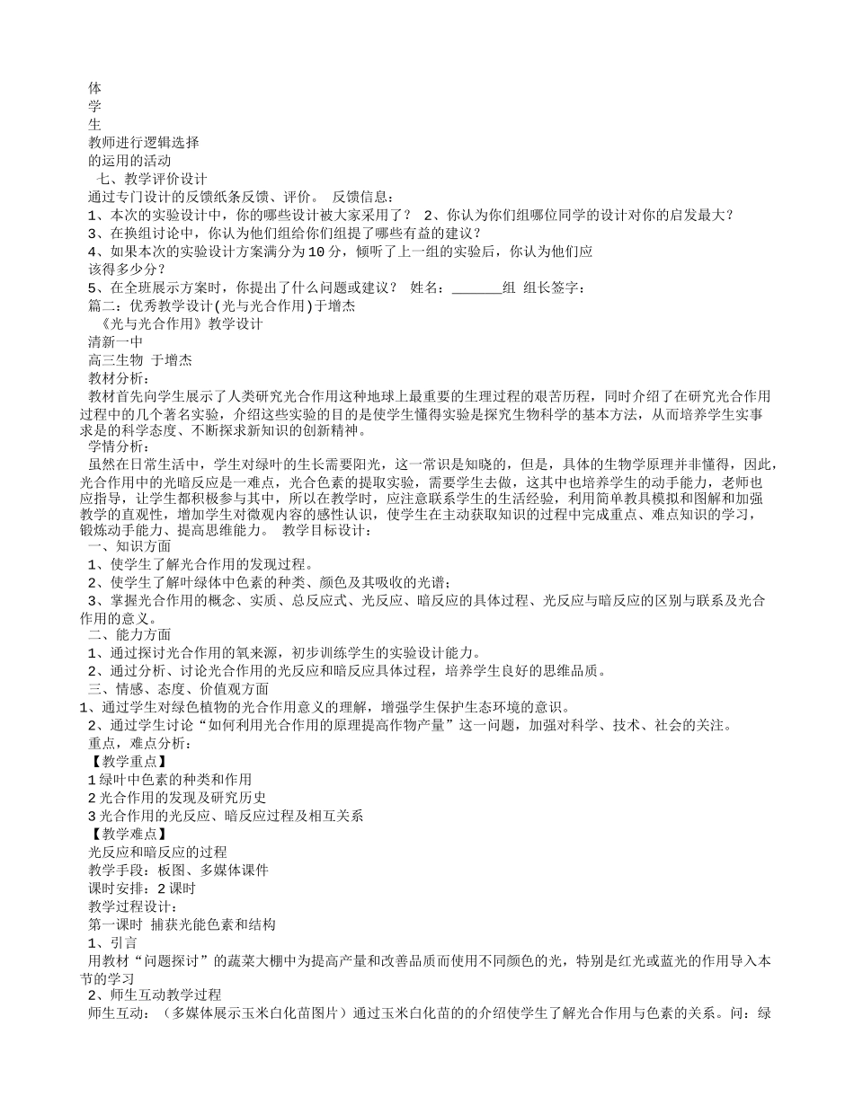 光与光合作用教学设计_第3页