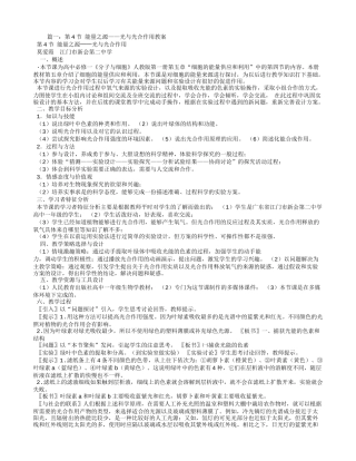 光与光合作用教学设计