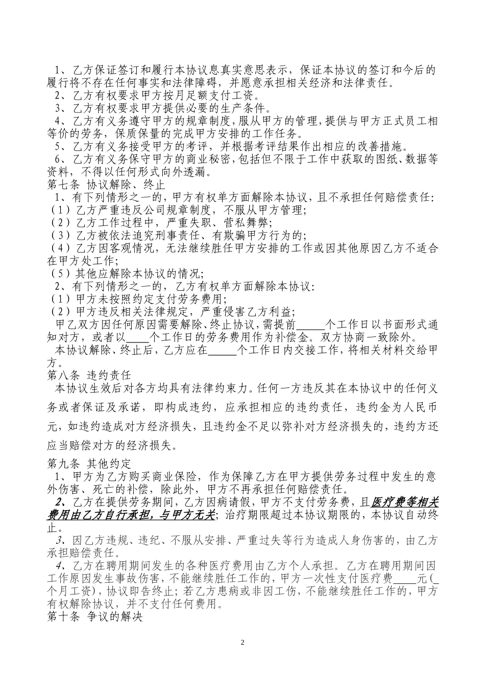 退-休-返-聘-协-议_第2页