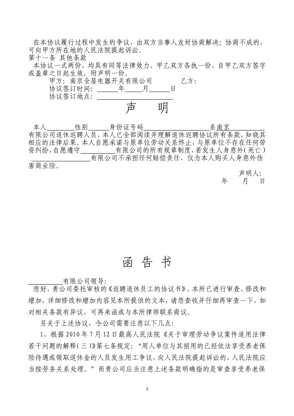 退-休-返-聘-协-议_第3页