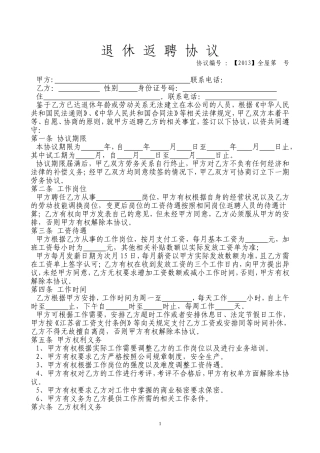 退-休-返-聘-协-议