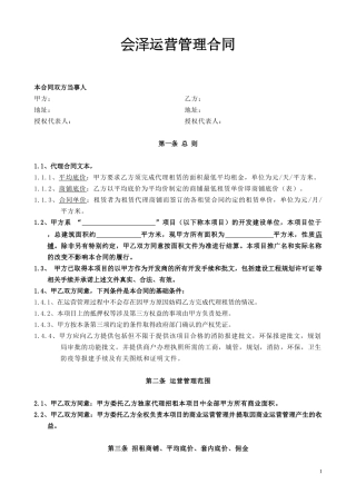 商业运营管理合同