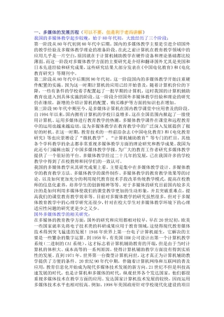 多媒体国内外研究现状
