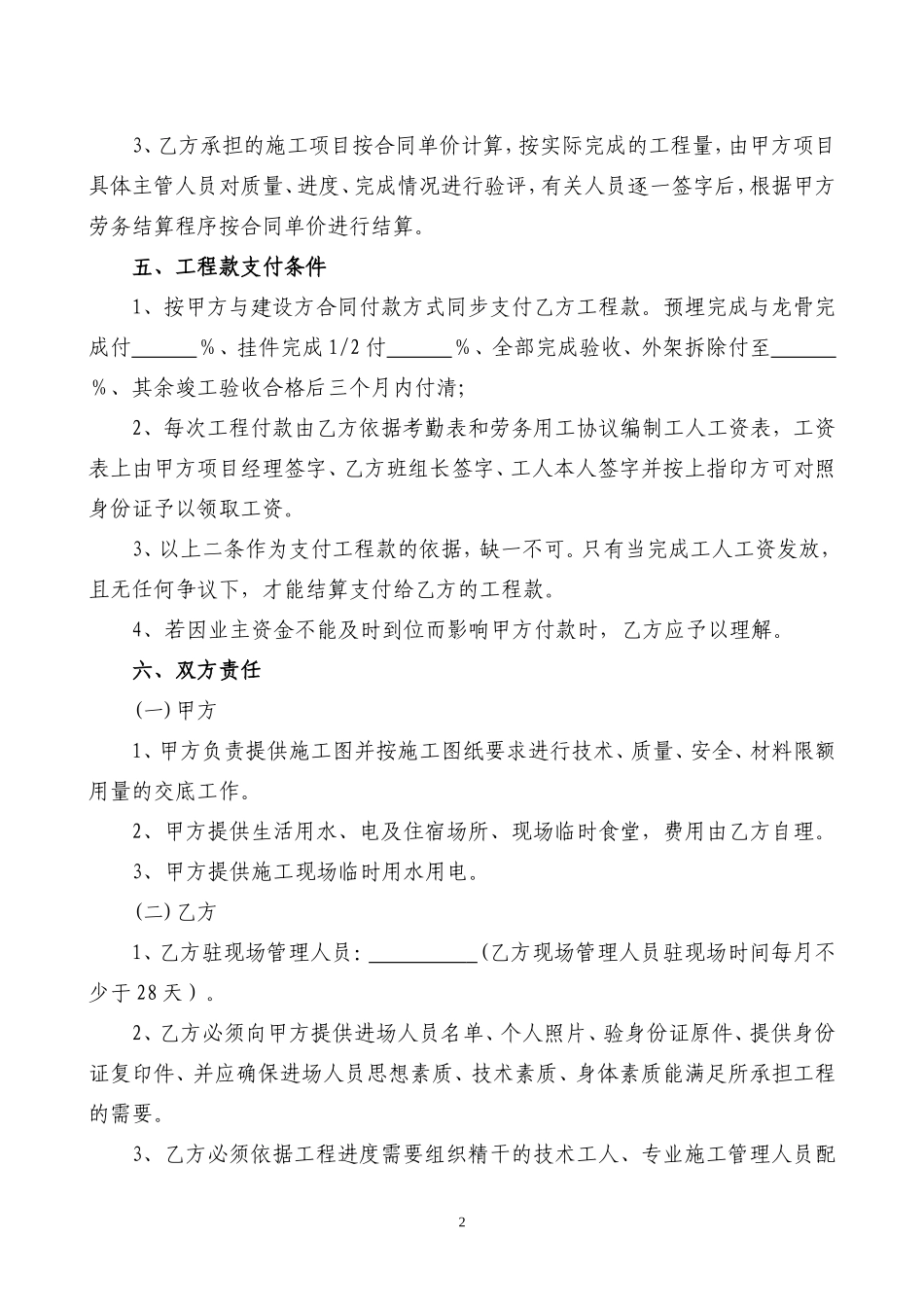 干挂石材分包合同_第2页