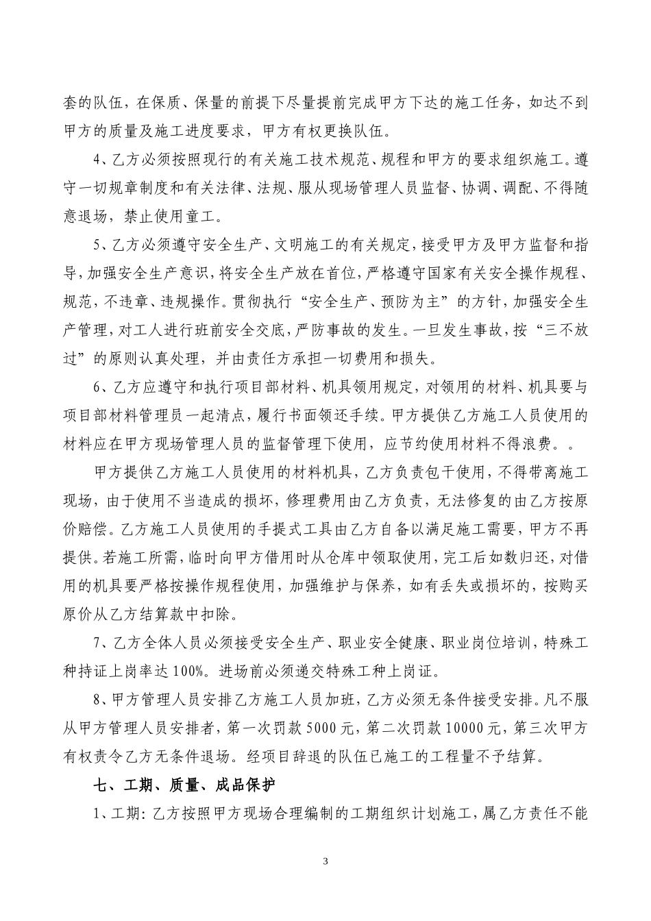 干挂石材分包合同_第3页