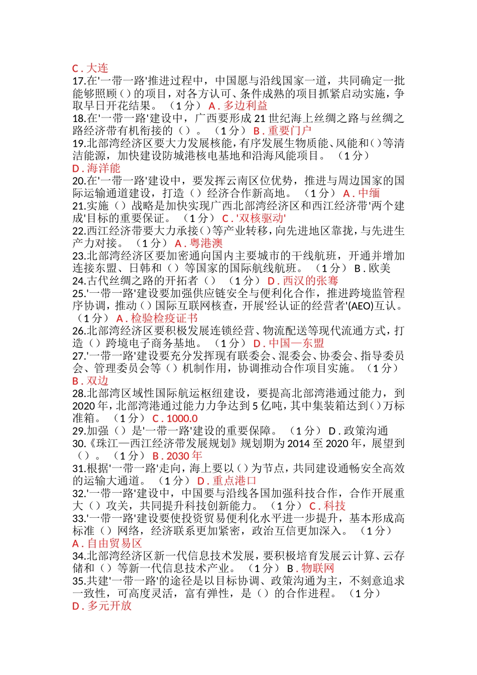 2016年重庆市公需科目考试真题及标准答案四套_第2页