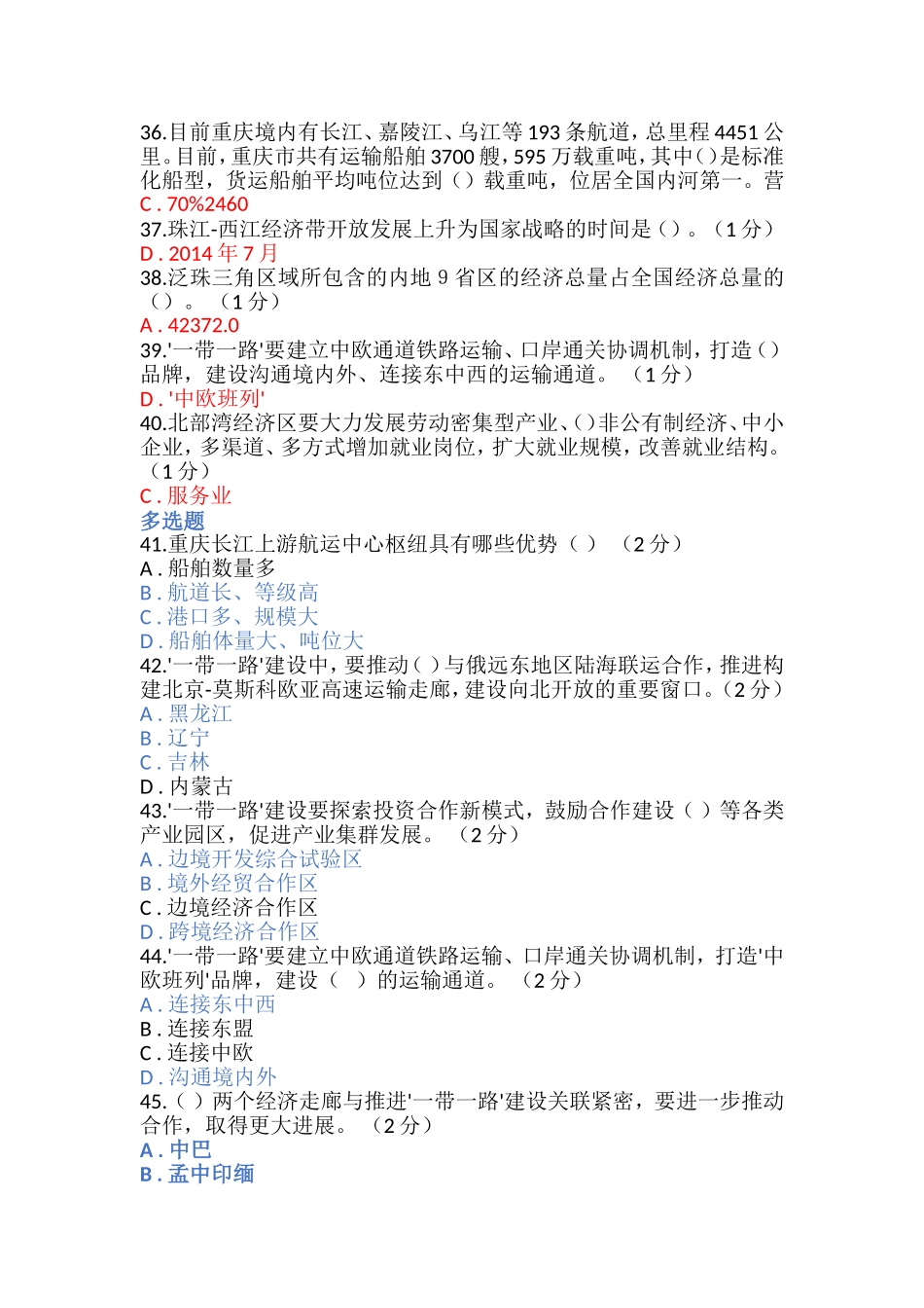 2016年重庆市公需科目考试真题及标准答案四套_第3页