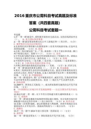 2016年重庆市公需科目考试真题及标准答案四套