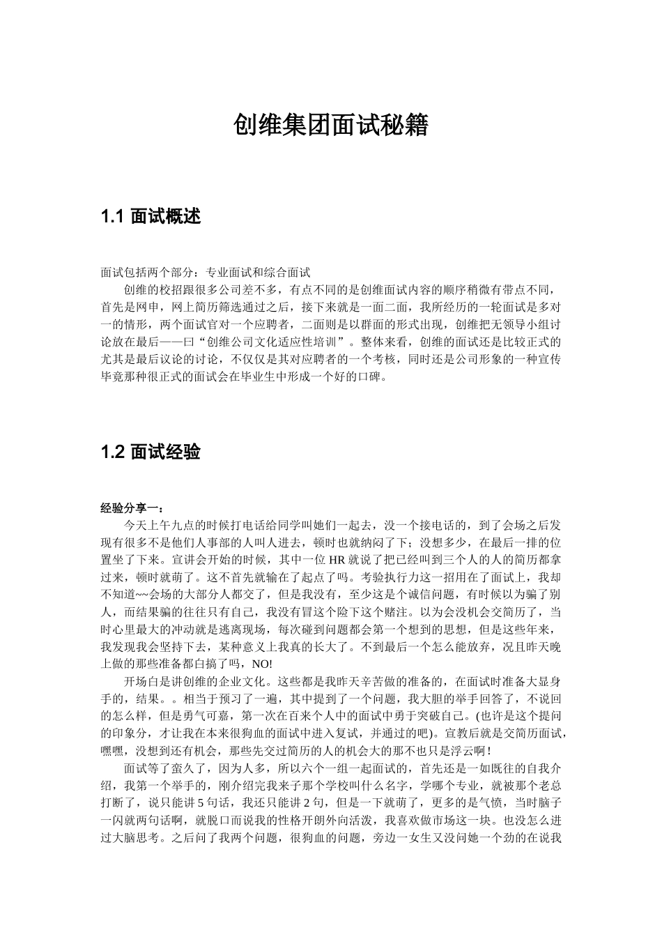 创维集团面试秘籍_第1页