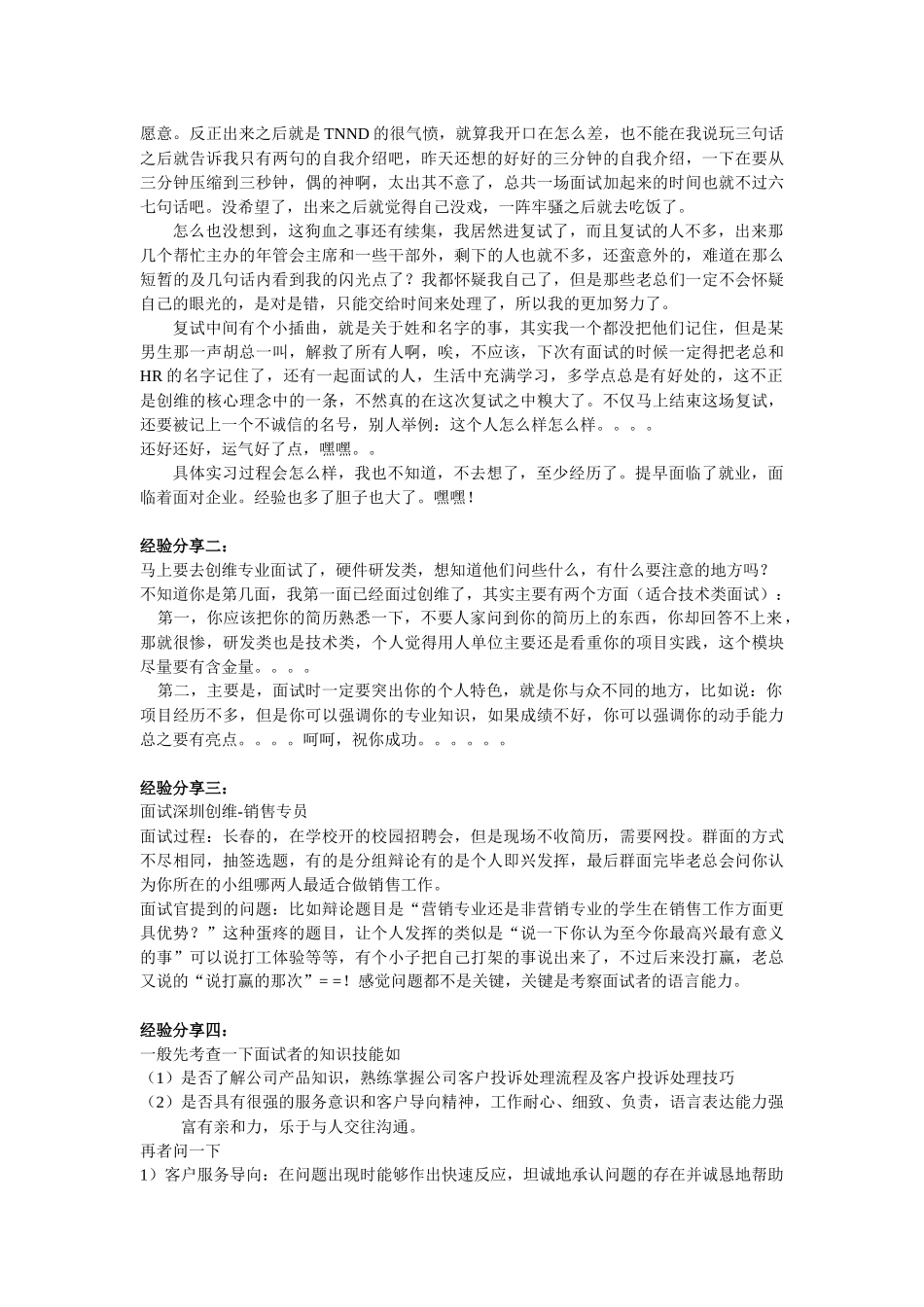 创维集团面试秘籍_第2页