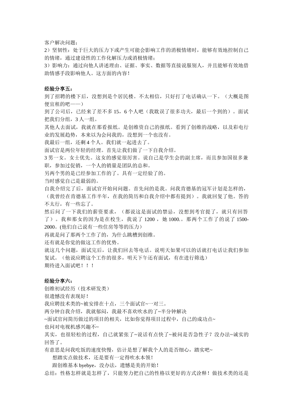 创维集团面试秘籍_第3页