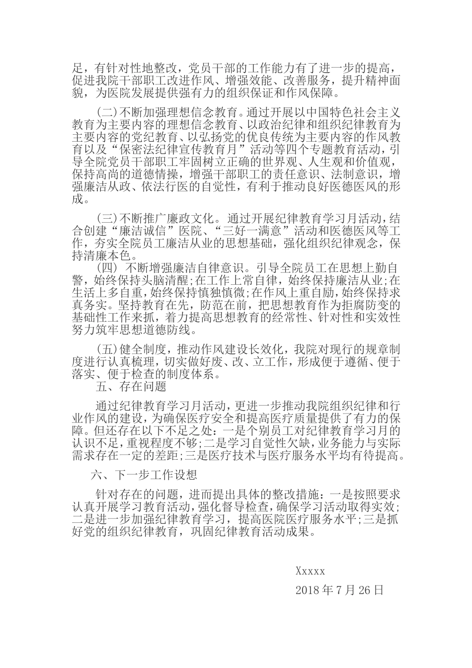 纪律教育宣传月活动总结1_第2页