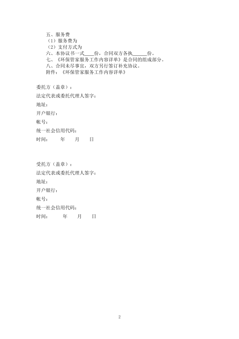 环保管家技术服务合同_第3页